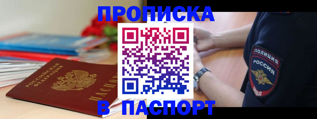 прописка законно в Сясьстрое